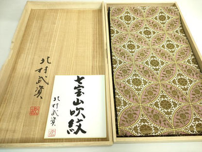 平和屋本店●最高級　人間国宝　北村武資　煌彩錦　六通柄袋帯　七宝山吹紋　金糸　共箱付き　逸品　DZAB3393kh6