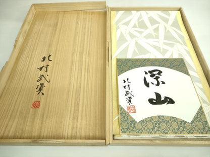 平和屋本店●最高級　人間国宝　北村武資　煌彩錦　六通柄袋帯　笹竹　深山　金銀糸　色紙・共箱付き　逸品　DZAB3394kh6