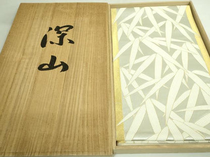 平和屋本店●最高級　人間国宝　北村武資　煌彩錦　六通柄袋帯　笹竹　深山　金銀糸　色紙・共箱付き　逸品　DZAB3394kh6