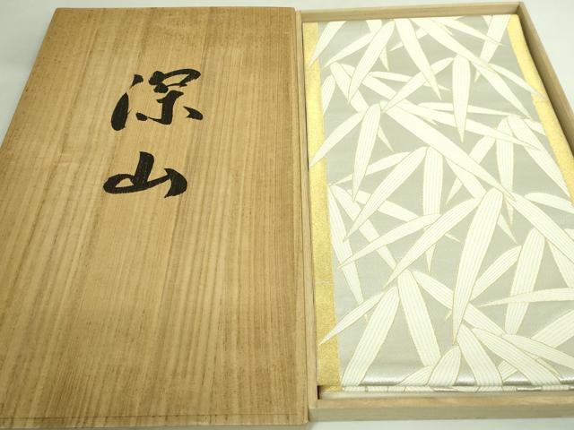 平和屋本店●最高級　人間国宝　北村武資　煌彩錦　六通柄袋帯　笹竹　深山　金銀糸　色紙・共箱付き　逸品　DZAB3394kh6