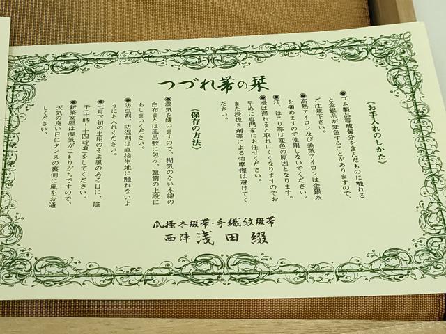 平和屋本店●極上 名門 浅田綴 爪掻き本綴れ 八寸名古屋帯 大和ぼかし 証紙・共箱付き 逸品 DZAB3400kh6