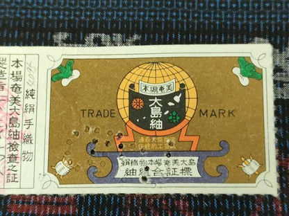 平和屋着物●極上 男性 本場大島紬 アンサンブル 長羽織 100亀甲 総詰め 大茂祐介作 羽裏:一富士二鷹三茄子 証紙付 逸品 未使用DZAB3412kh6