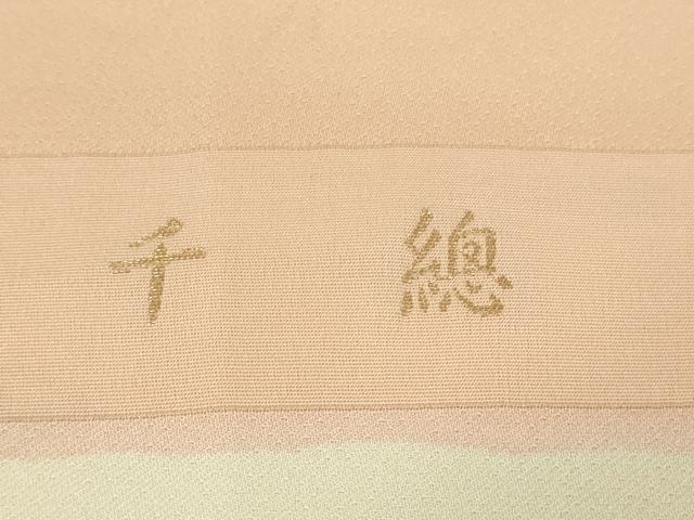 平和屋本店●極上　創業460年・千總　訪問着　雪輪草花文　虹色地　暈し染め　金彩　反端付き　逸品　DZAB3421kh6