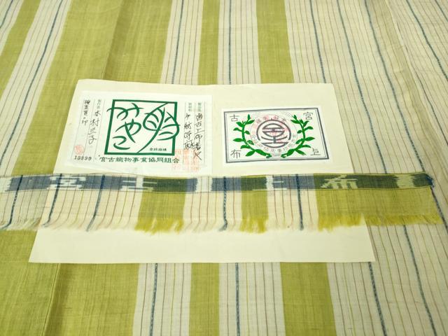 平和屋本店＊極上　夏物　重要無形文化財　本場宮古上布　牛紡苧麻　本村三子作　証紙・反端付き　逸品　DZAB3458kh6