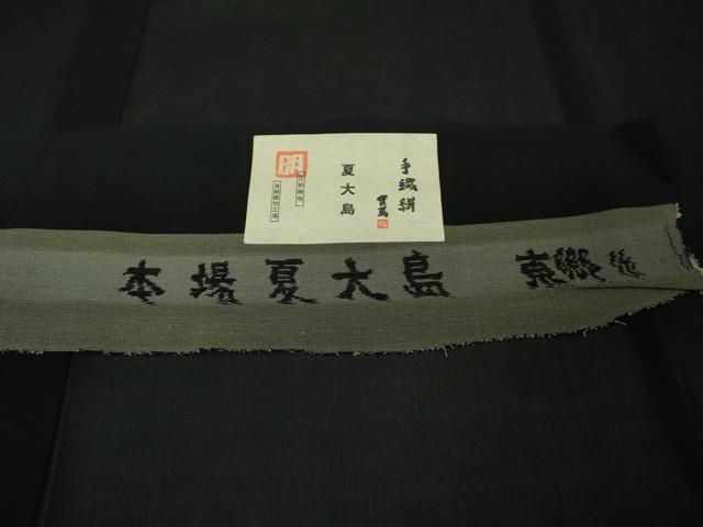 平和屋本店＊極上　夏物　東郷織物謹製　本場大島紬　夏大島　黒地　証紙付き　逸品　未使用　DZAB3462kh6