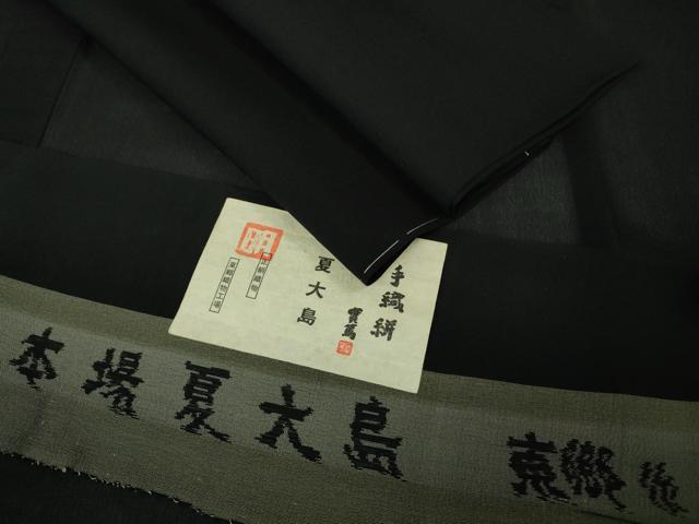 平和屋本店＊極上　夏物　東郷織物謹製　本場大島紬　夏大島　黒地　証紙付き　逸品　未使用　DZAB3462kh6