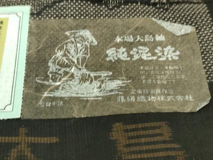 平和屋着物●極上　都喜ヱ門　本場大島紬　9マルキ　純泥染　雲の中に　藤絹織物謹製　証紙付き　逸品　DZAB3486kh6