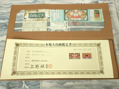 平和屋着物●極上　本場大島紬　白大島　名匠たかし　白紬泥染　カモメ　証紙・鑑定証付き　逸品　DZAB3493kh6