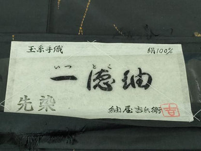 平和屋本店●極上　紬屋吉兵衛　一徳紬　刺し子　総刺繍　玉糸手織　瓢箪　黒地　逸品　DZAB3495kh6