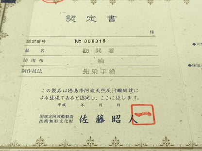平和屋本店●極上 五代目・諏訪好風 藍造り国選定無形文化財 藍師・佐藤昭人 訪問着 紬地 先染手織 認定証付き ロング丈 逸品 DZAB3496kh6