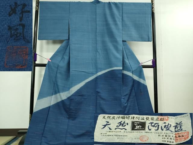 平和屋本店●極上 五代目・諏訪好風 藍造り国選定無形文化財 藍師・佐藤昭人 訪問着 紬地 先染手織 認定証付き ロング丈 逸品 DZAB3496kh6