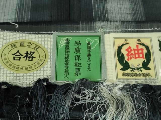 平和屋着物●極上　本場眞綿絢結城紬　間道　証紙付き　逸品　DZAB3497kh6
