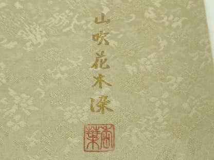 平和屋着物●極上 色無地 山吹花木染 お召地 草花地紋 練色 鈴乃屋扱い 逸品 DZAB3517kh6