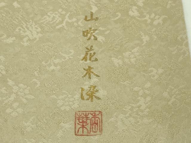 平和屋着物●極上 色無地 山吹花木染 お召地 草花地紋 練色 鈴乃屋扱い 逸品 DZAB3517kh6