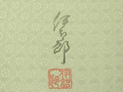 平和屋着物●極上 染師 久保伊智郎 小紋 ホタル菱 白緑色地 反端付き 逸品 DZAB3518kh6