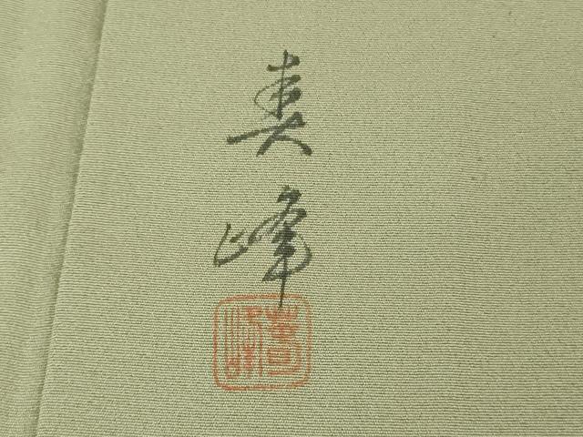 平和屋着物●極上 訪問着 作家物 手描き 孔雀 暈し染め 逸品 DZAB3521kh6