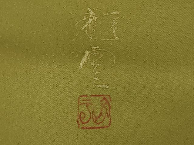 平和屋着物●極上　染色作家　青木龍雲　訪問着・袋帯セット　手描き　水滴　菜種油色地　金彩　逸品　DZAB3527kh6