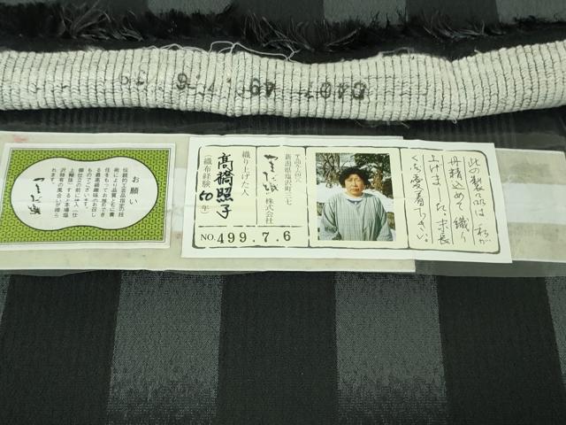 平和屋着物●極上 本塩沢 やまだ織 高橋照子作 色紙並べ 黒地 証紙付き 逸品 未使用 DZAB3531kh6