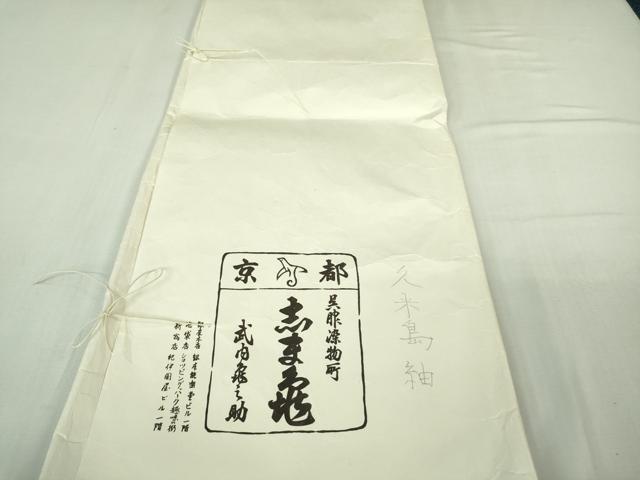 平和屋本店●極上 銀座 志ま亀 国指定重要無形文化財 本場久米島紬 手織 たとう紙付き 逸品 DZAB3538kh6
