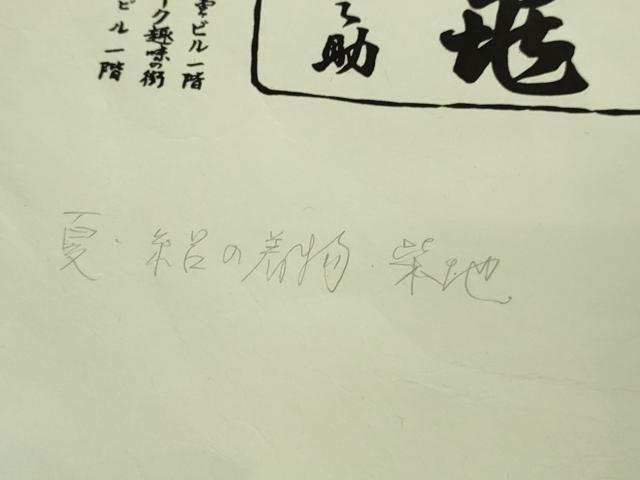 平和屋本店＊極上　夏物　銀座　志ま亀　小紋　絽　紫紺色地　たとう紙付き　逸品　DZAB3542kh6