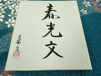 平和屋本店●極上　人間国宝 森口華弘　蒔糊友禅　蒔糊散らし　訪問着　寿光文　藍色地　金彩　大丸扱い　共箱・色紙付　逸品　DZAB3544kh6