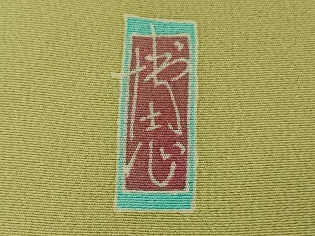 平和屋本店●極上　本加賀友禅作家　中町博志　訪問着　飛鳥文　青朽葉色地　暈し染め　逸品　DZAB3556kh6