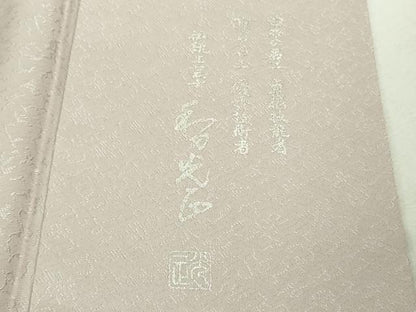 平和屋本店●極上 金彩友禅 卓越技能者・名工・和田光正 訪問着 鳳凰 淡紅藤色地 暈し染め 金銀彩 京都きもの友禅扱い 逸品 DZAB3561kh6