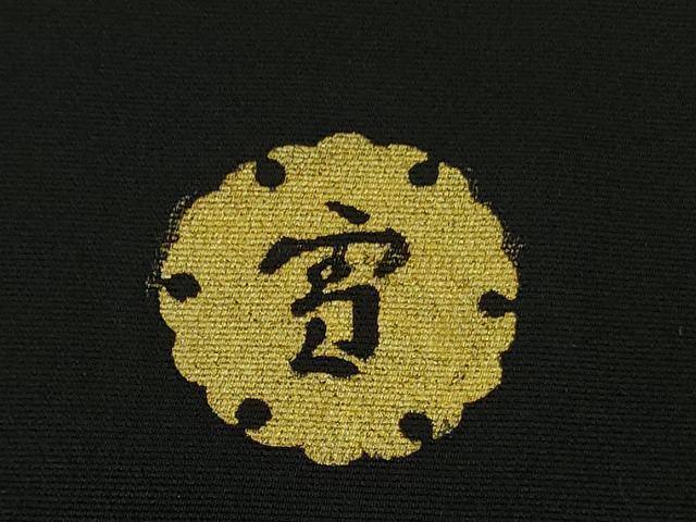 平和屋本店●極上　ジャパンオートクチュール　渡辺雪三郎　訪問着　刺繍　百合　黒地　金彩　大丸扱い　逸品　DZAB3571kh6