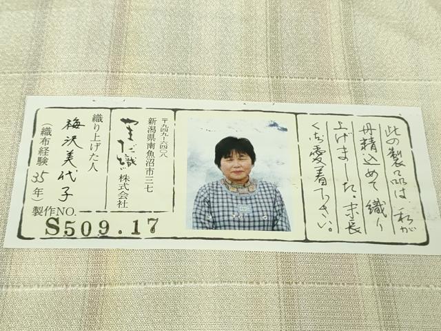 平和屋本店▽極上 本塩沢 やまだ織 単衣 梅沢美代子作 縞 証紙付き 逸品 DZAB3597kh6
