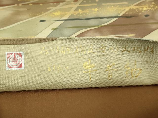 平和屋着物●極上　石川県指定無形文化財　牛首紬　白山工房　手織り　全通柄袋帯　霞文　金銀彩　証紙付き　逸品　DZAB3602kh6