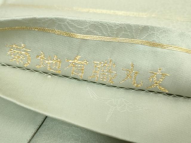 平和屋着物●極上　山口美術織物　皇室　伊勢神宮御用　西陣織　六通柄袋帯　唐織　菊地有職丸文 灰色地 金銀糸 保証書付 逸品 DZAB3603kh6