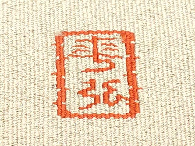 平和屋本店●極上　爪掻き本綴れ　人間国宝　森口華弘　蒔糊友禅　八寸名古屋帯　菊　金銀糸　三越扱い　逸品　DZAB3621kh6
