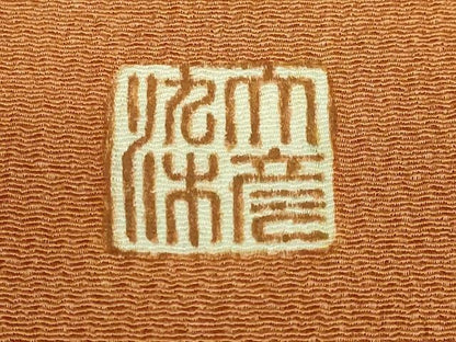 平和屋着物●極上　創業130年　江戸染繍友禅　大彦　九寸名古屋帯　刺繍　雲取り飛鶴文　琥珀色地　金糸　鬼しぼ縮緬　逸品　DZAB3623kh6