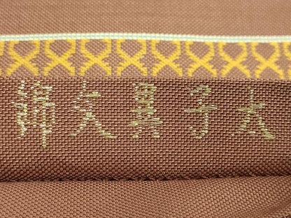 平和屋本店●最高級 龍村平蔵製 太鼓柄 本袋帯 太子異文錦 薄い団十郎茶色地 逸品 DZAB3630kh6