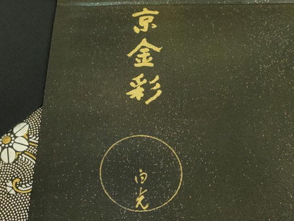 平和屋着物●極上　金彩友禅　卓越技能者 名工・和田光正監修　 京金彩 由光　太鼓柄袋帯　花唐草　黒地　金銀彩　逸品　DZAB3635kh6