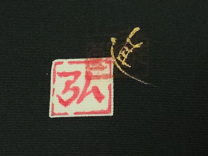 平和屋本店●極上 南進一郎 塩瀬 九寸名古屋帯 サンタクロース ポインセチア 黒地 金彩 逸品 DZAB3637kh6