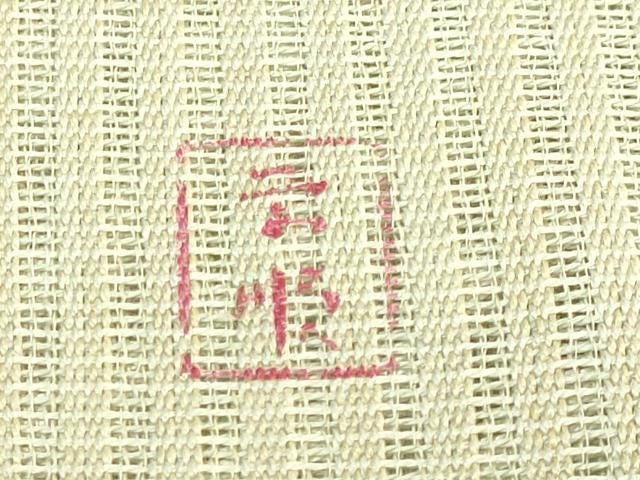 平和屋本店＊最高級　夏物　城間栄順　本場琉球紅型　八寸名古屋帯　舞花文　麻　逸品　DZAB3643kh6