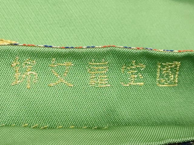 平和屋本店●最高級　龍村平蔵製　太鼓柄　本袋帯　国宝蔦文錦　金銀糸　逸品　DZAB3649kh6