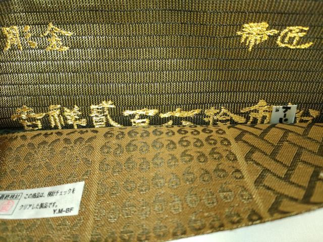 平和屋着物●極上　創業280年　誉田屋源兵衛　両面　全通柄袋帯　誉文彫金　吉祥貮百六捨市松　金銀糸　逸品　DZAB3664kh6