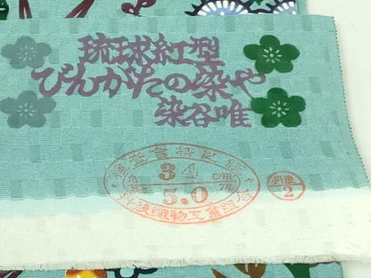 平和屋本店●極上　琉球紅型　びんがたの染や　染谷唯　九寸名古屋帯　松竹梅　白群色地　反端付き　逸品　DZAB3669kh6