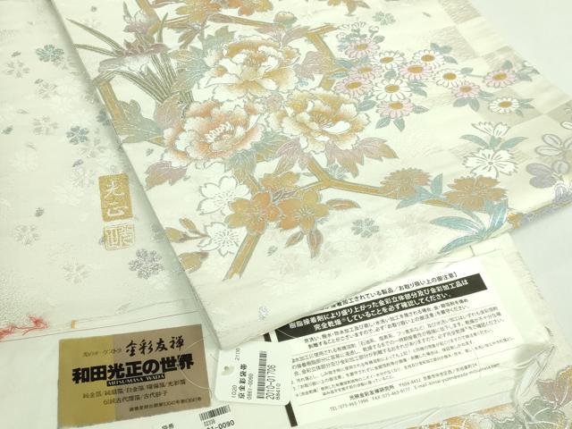 平和屋本店●極上 金彩友禅 卓越技能者・名工・和田光正 太鼓柄袋帯 天井格子牡丹 金銀彩 反端付き 逸品 DZAB3671kh6