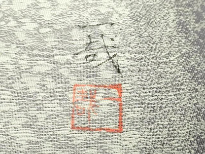 平和屋着物●極上　両面　太鼓柄袋帯　手描き　一哉　猫　猫じゃらし　反端付き　逸品　DZAB3687kh6