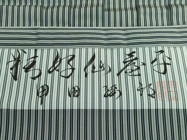 平和屋本店●極上 男性 人間国宝 甲田綏郎 精好仙台平 馬乗り袴 縞 逸品 DZAB3690kh6