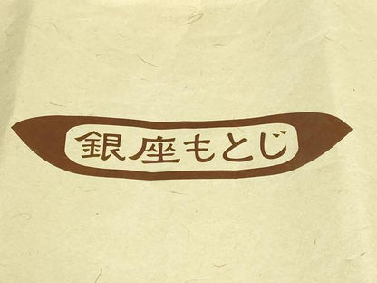 平和屋着物●極上　男性　銀座もとじ　長襦袢　無双仕立て　荒磯　たとう紙付き　逸品　DZAB3692kh6