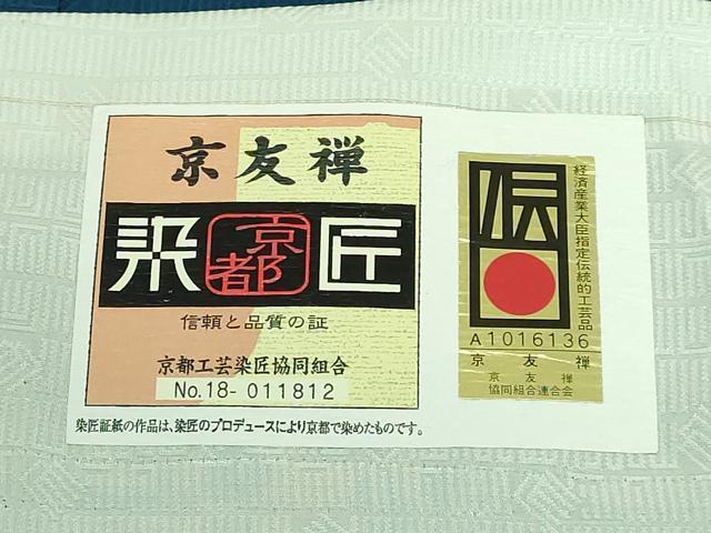 平和屋着物●上質な長襦袢　無双仕立て　京友禅　藍色　反端付き　逸品　DZAB3699kh6
