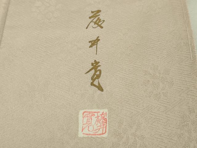 平和屋本店●極上 皇室献上作家 藤井寛 色留袖 駒刺繍 雲重ねエ霞 薄桜色地 金彩 逸品 DZAB3703kh6