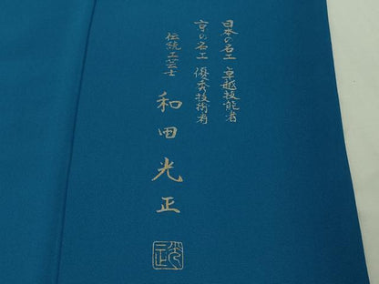 平和屋本店●極上　金彩友禅　卓越技能者・名工・和田光正　訪問着　更紗花文　暈し染め　金銀彩　逸品　DZAB3712kh6