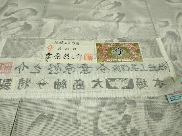 平和屋本店▽極上 本場大島紬 白大島紬 桑原織物 二代目 桑原啓之介 単衣 9マルキ 白絣 福如雲 証紙付き 逸品 DZAB3738kh6