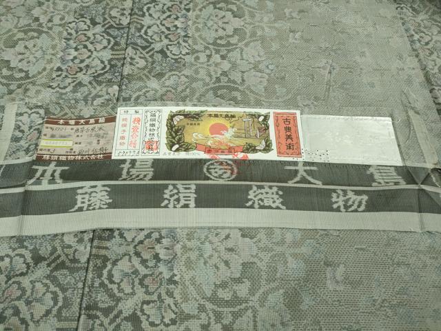 平和屋本店●極上 都喜ヱ門 本場大島紬 唐草古典派 藤絹織物謹製 京都きもの友禅扱い 証紙付き 逸品 DZAB3740kh6