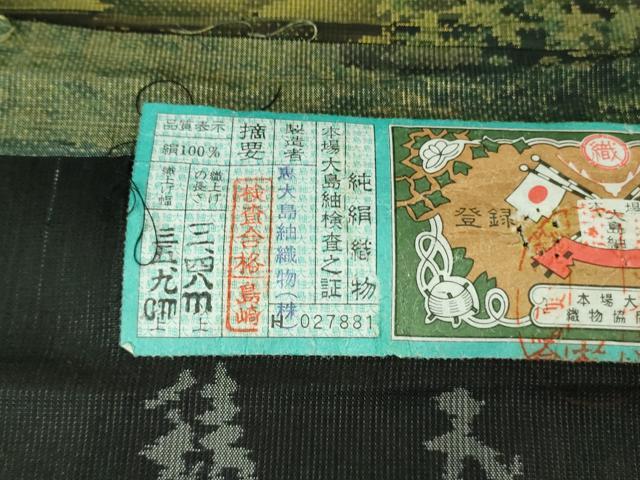 平和屋本店●極上 白泥染の第一人者・絣の魔術師 恵積五郎 本場大島紬 恵大島織物謹製 9マルキ 総絣 風景文 証紙付き　逸品　DZAB3743kh6